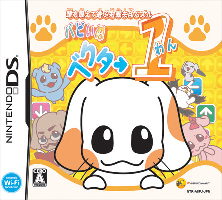 Caratula de Atama o kitaete Asobu Taisen Yajirushi Puzzle Puppynu Vector 1 (Japonés) para Nintendo DS