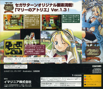 Pantallazo de Atelier Marie ver 1.3 (Japonés) para Sega Saturn