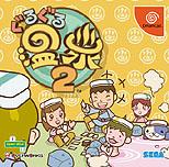 Caratula de Atsumare! Guru Guru Onsen 2 (Japonés)  para Dreamcast