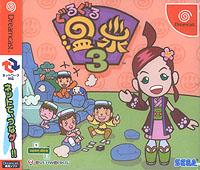 Caratula de Atsumare! Guru Guru Onsen 3 (Japonés)  para Dreamcast