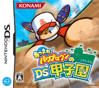 Caratula de Atsumare! Power Pro Kun no DS Koushien (Japonés) para Nintendo DS