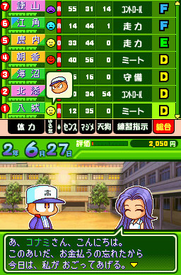 Pantallazo de Atsumare! Power Pro Kun no DS Koushien (Japonés) para Nintendo DS