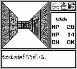 Pantallazo de Ayakasi No Siro para Game Boy