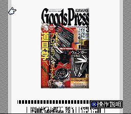 Pantallazo de BS Goods Press 3 (Japonés) para Super Nintendo