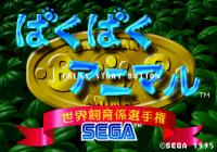 Pantallazo de Baku Baku Animal (Japonés) para Sega Saturn
