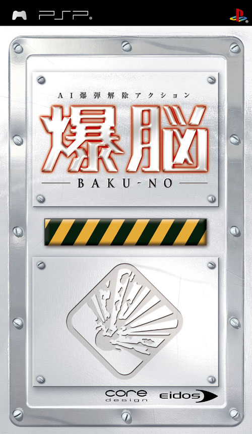 Caratula de Baku-No (Japonés) para PSP