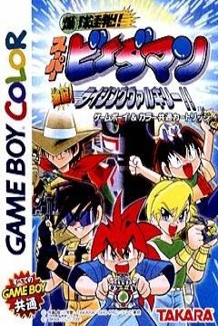 Caratula de Bakukyuu Renpatsu!! Super B-Daman Gekitan! Rising Valkyrie! para Game Boy Color