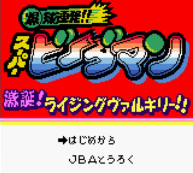Pantallazo de Bakukyuu Renpatsu!! Super B-Daman Gekitan! Rising Valkyrie! para Game Boy Color