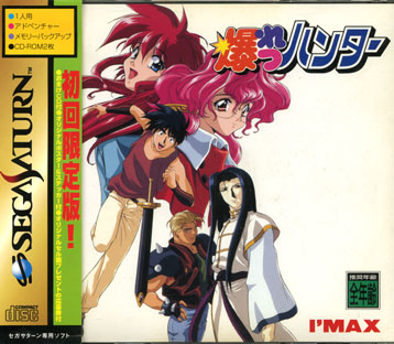 Caratula de Bakuretsu Hunter (Japonés) para Sega Saturn