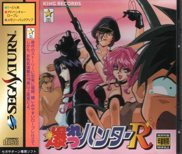 Caratula de Bakuretsu Hunter R (Japonés) para Sega Saturn