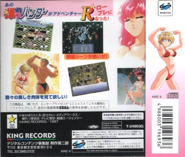 Pantallazo de Bakuretsu Hunter R (Japonés) para Sega Saturn