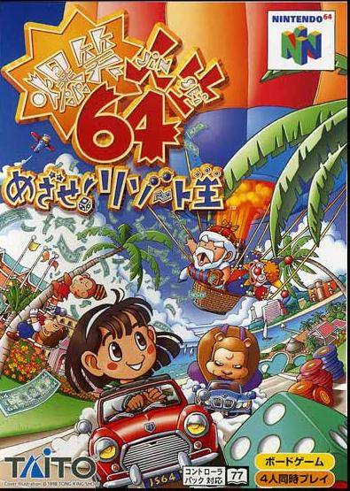 Caratula de Bakushou Jinsei 64 Mezase! Resort Ou! para Nintendo 64