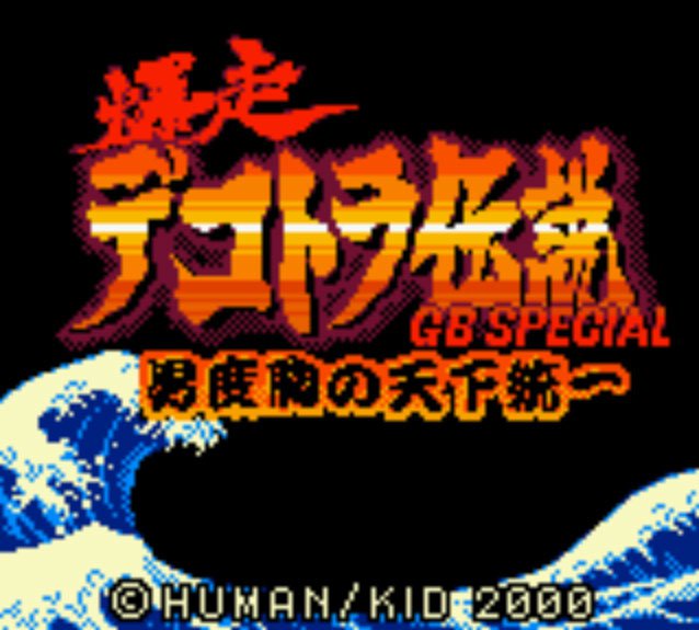 Pantallazo de Bakusou Dekotora Densetsu GB para Game Boy Color