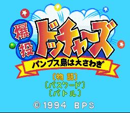 Pantallazo de Bakuto Dotchers (Japonés) para Super Nintendo