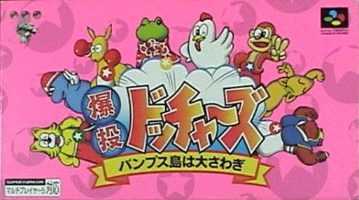 Caratula de Bakuto Dotchers (Japonés) para Super Nintendo