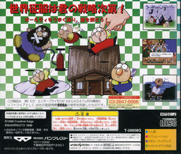 Pantallazo de Baldy Land (Japonés) para Sega Saturn