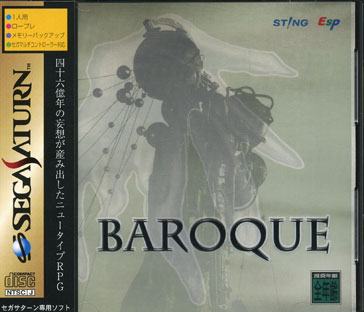 Caratula de Baroque (Japonés) para Sega Saturn