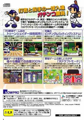 Pantallazo de Baseball Game: Gachinko Pro Yakyuu, The (Japonés) para PlayStation 2