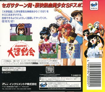 Pantallazo de Battle Athletess Daiundoukai (Japonés) para Sega Saturn