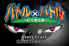 Pantallazo de Battle X Battle - Kyoudai Ou Densetsu (Japonés) para Game Boy Advance