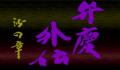 Pantallazo nº 94749 de Benkei Gaiden: Suna no Syou (Japonés) (256 x 224)