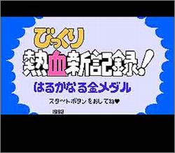 Pantallazo de Bikkuri Nekketu Sinkiroku para Nintendo (NES)