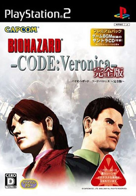 Caratula de Biohazard Code Veronica Premium Box (Japonés) para PlayStation 2