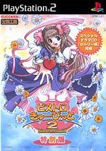 Caratula de Bistro Cupid 2 Limited Edition (Japonés) para PlayStation 2