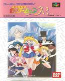 Caratula nº 210410 de Bisyoujyo Senshi Sailor Moon R (Japonés) (563 x 993)