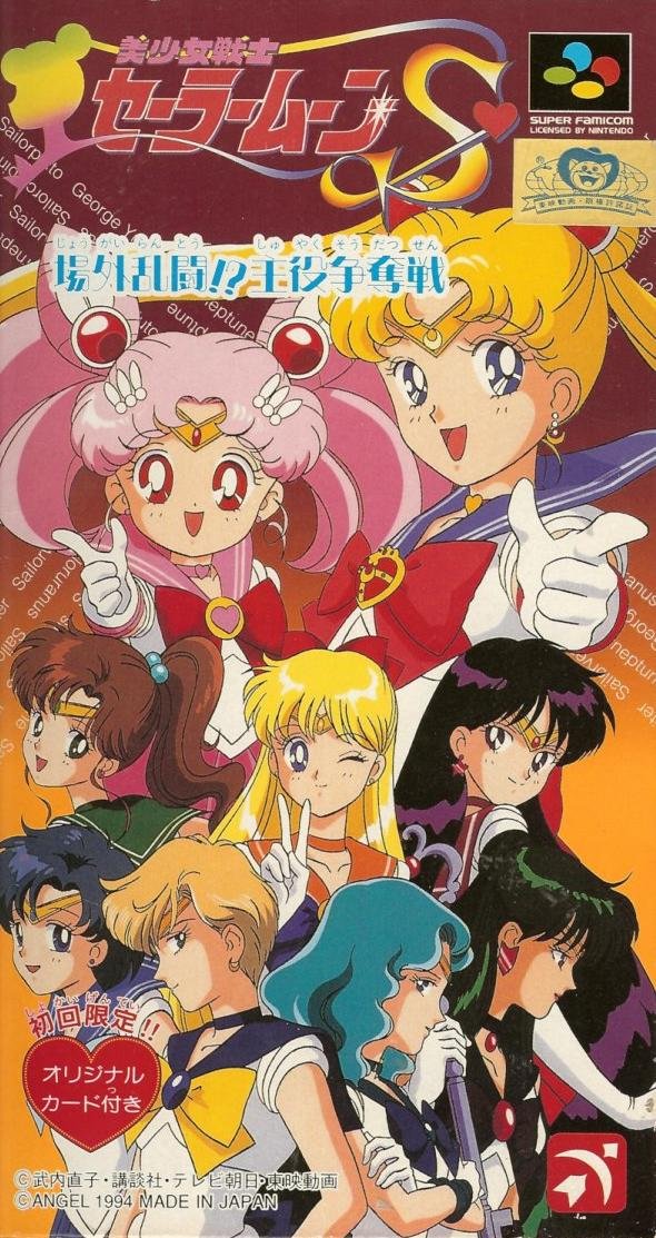 Caratula de Bisyoujyo Senshi Sailor Moon S: Jougai Rantou (Japonés) para Super Nintendo