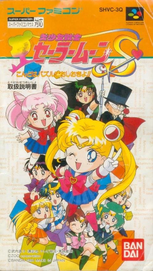 Caratula de Bisyoujyo Senshi Sailor Moon S: Kondoha Puzzle de Oshiokiyo (Japonés) para Super Nintendo
