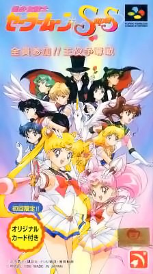 Caratula de Bisyoujyo Senshi Sailor Moon Super S: Zenin Sanka Syuyaku Soudatsuse (Japonés) para Super Nintendo