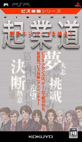 Caratula de Biz Taiken Series: Kigyou Mishi (Japonés) para PSP