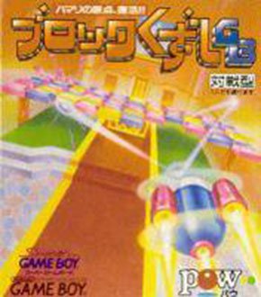 Caratula de Block Kuzushi GB para Game Boy
