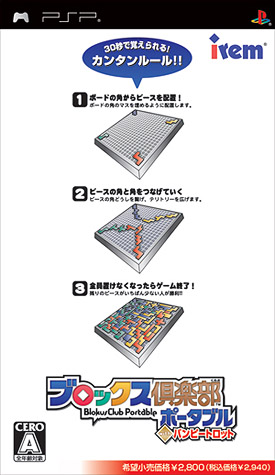 Caratula de Blocks Club Portable with Bumpy Trot (Japonés) para PSP