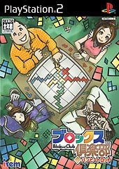 Caratula de Blokus Club with Bumpy Trot (Japonés) para PlayStation 2