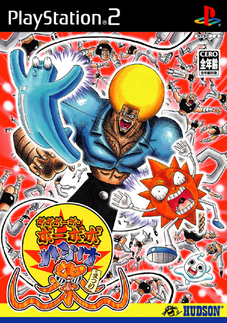 Caratula de Bobobo-bo Bo-bobo Hazike Matsuri (Japonés) para PlayStation 2