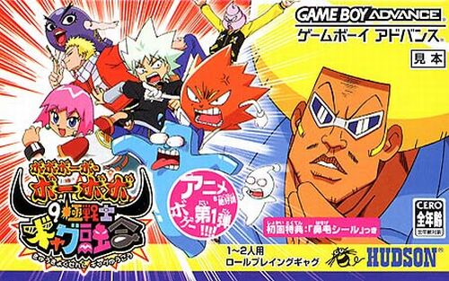 Caratula de Boboboubo Boubobo 9 Kiwame Senshi Gyagu Yuugou (Japonés) para Game Boy Advance