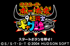 Pantallazo de Boboboubo Boubobo 9 Kiwame Senshi Gyagu Yuugou (Japonés) para Game Boy Advance