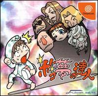 Caratula de Boko Yume no Tatsujin para Dreamcast