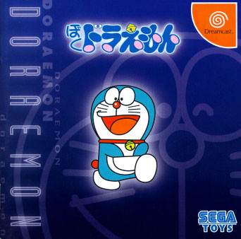 Caratula de Boku Doraemon (Japonés) para Dreamcast