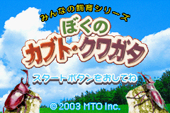 Pantallazo de Boku No Kuwagata 3 (Japonés) para Game Boy Advance