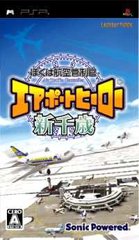 Caratula de Boku ha Koukuu Kanseikan Airport Hero Shin Chitose para PSP