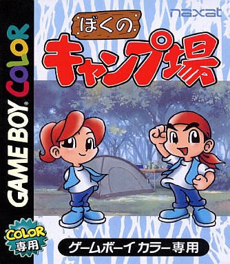 Caratula de Boku no Camp para Game Boy Color