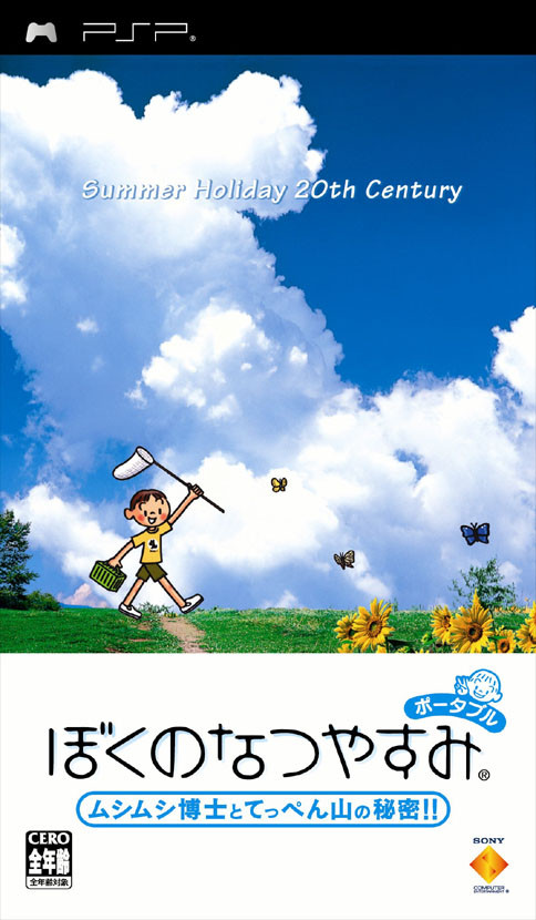 Caratula de Boku no Natsuyasumi Portable (Japonés) para PSP