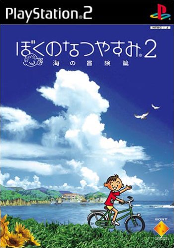 Caratula de Boku no natsuyasumi 2 (Japonés) para PlayStation 2