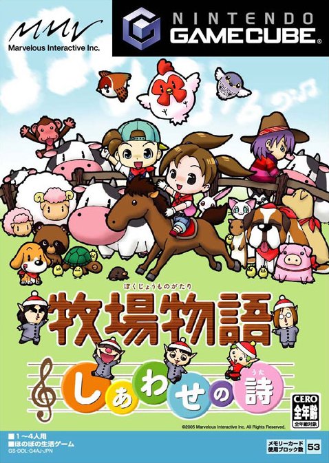 Caratula de Bokujou Monogatari: Shiawase no Uta (Japonés) para GameCube