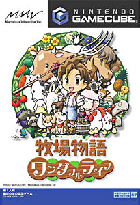 Caratula de Bokujou Monogatari: Wonderful Life (Japonés) para GameCube