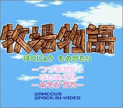 Pantallazo de Bokujou Monogatari (Japonés) para Super Nintendo