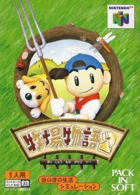 Caratula de Bokujou Monogatari 2 para Nintendo 64